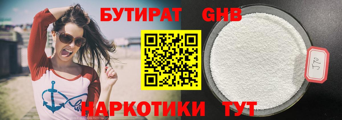 Бутират  Вход с VPN  Гусев  БУТИРАТ Butirat 