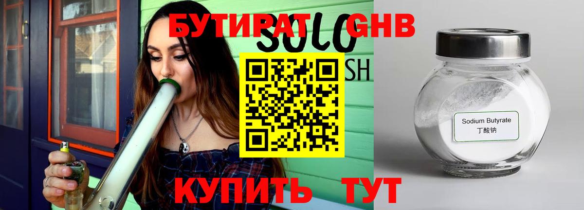 БУТИРАТ бутандиол Гусев
