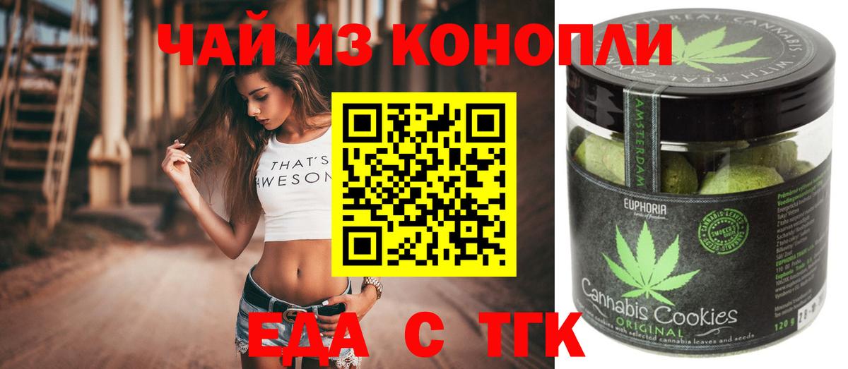 Гусев  Еда ТГК марихуана  Вход с VPN 