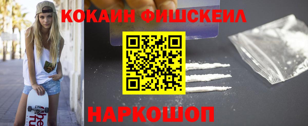 Cocaine FishScale  Вход с VPN  КОКАИН Columbia  Гусев 