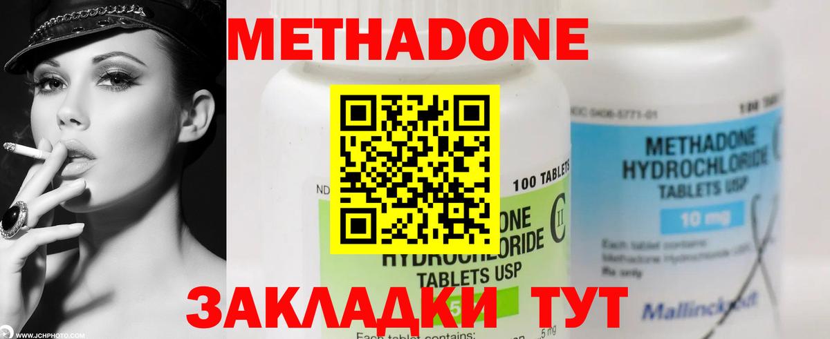Метадон кристалл Гусев