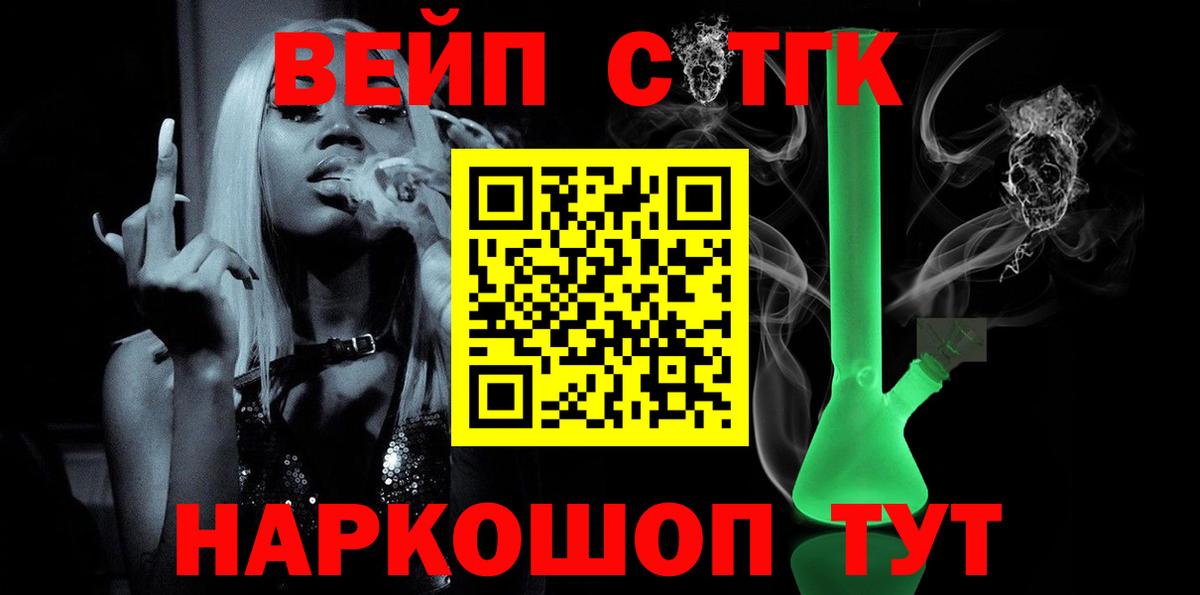 ТГК вейп Гусев